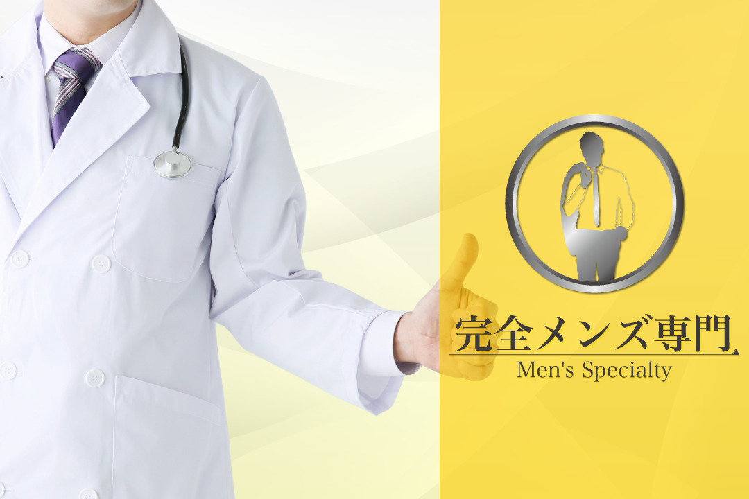 完全男性専門の脱毛サロン
