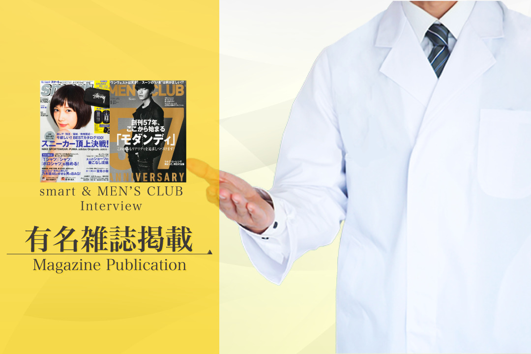 有名雑誌掲載